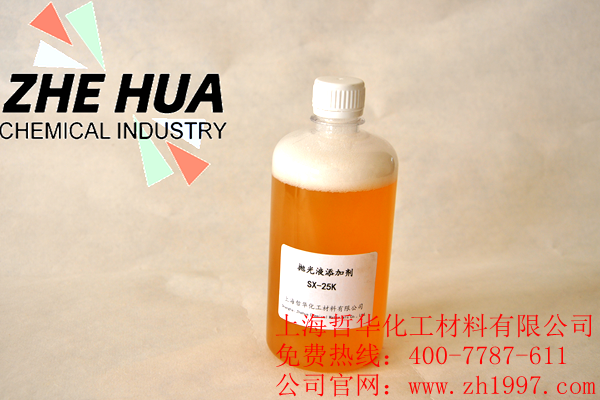 增亮抗劃傷型拋光液添加劑SX-25K 增亮抗劃傷型拋光液添加劑SX-25K