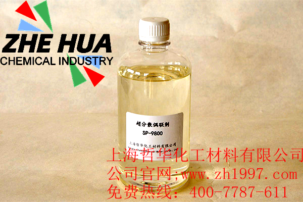 橡塑鈦白粉專用高效超分散偶聯劑SP-9800